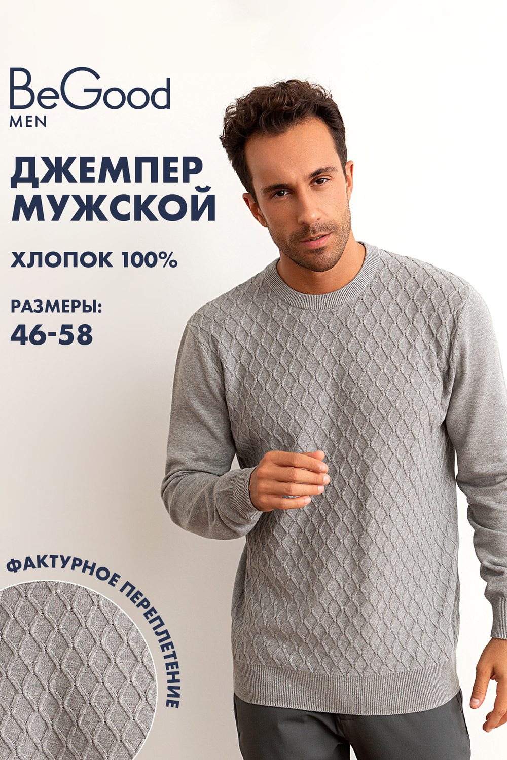 Джемпер BeGood AW23MK273