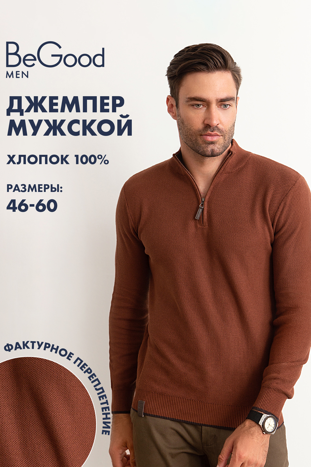 Джемпер BeGood AW23MK270