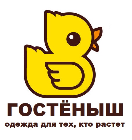 Гостёныш