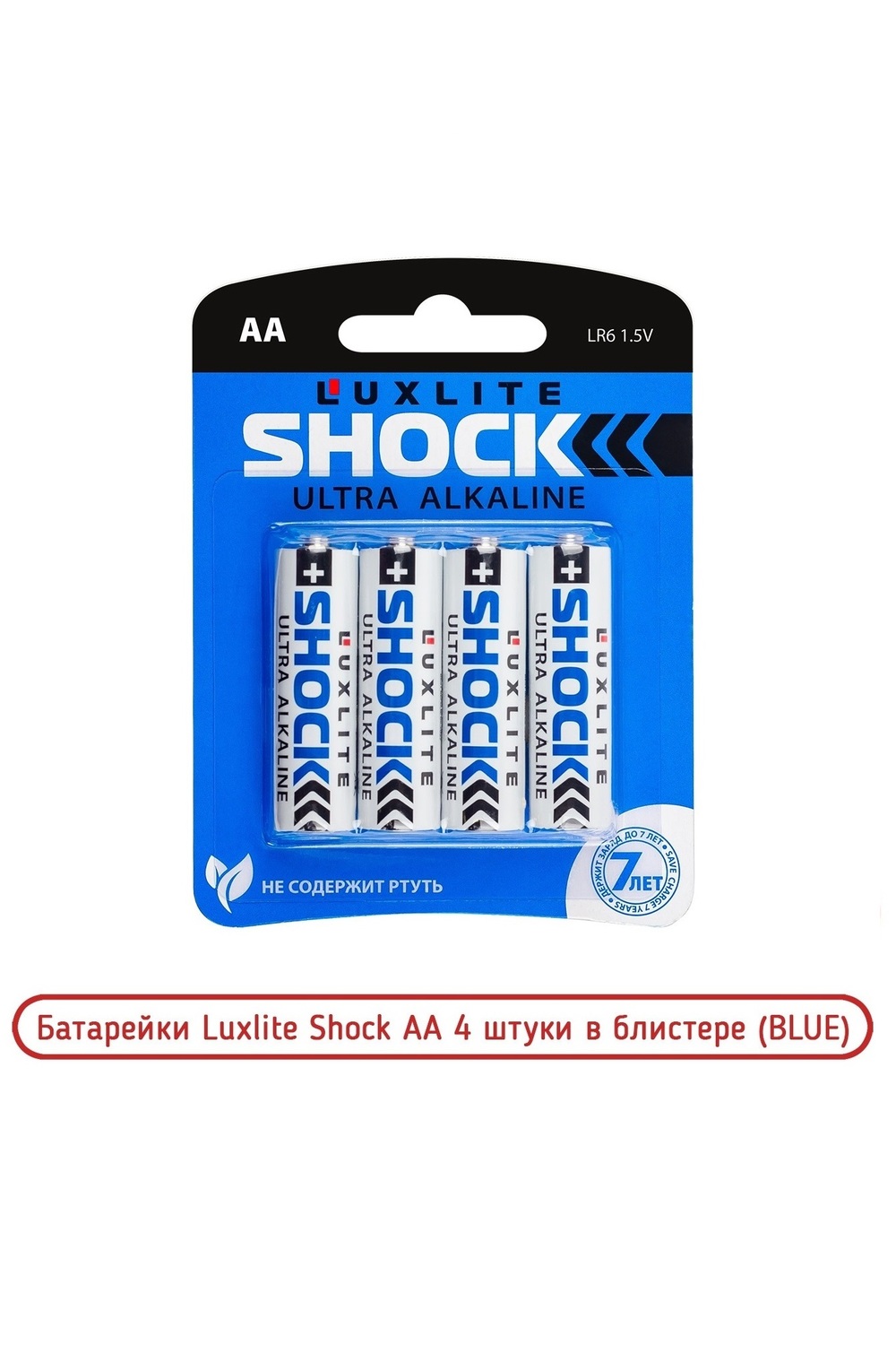 Батарейки Luxlite Shock АА 4 штуки в блистере (BLUE)