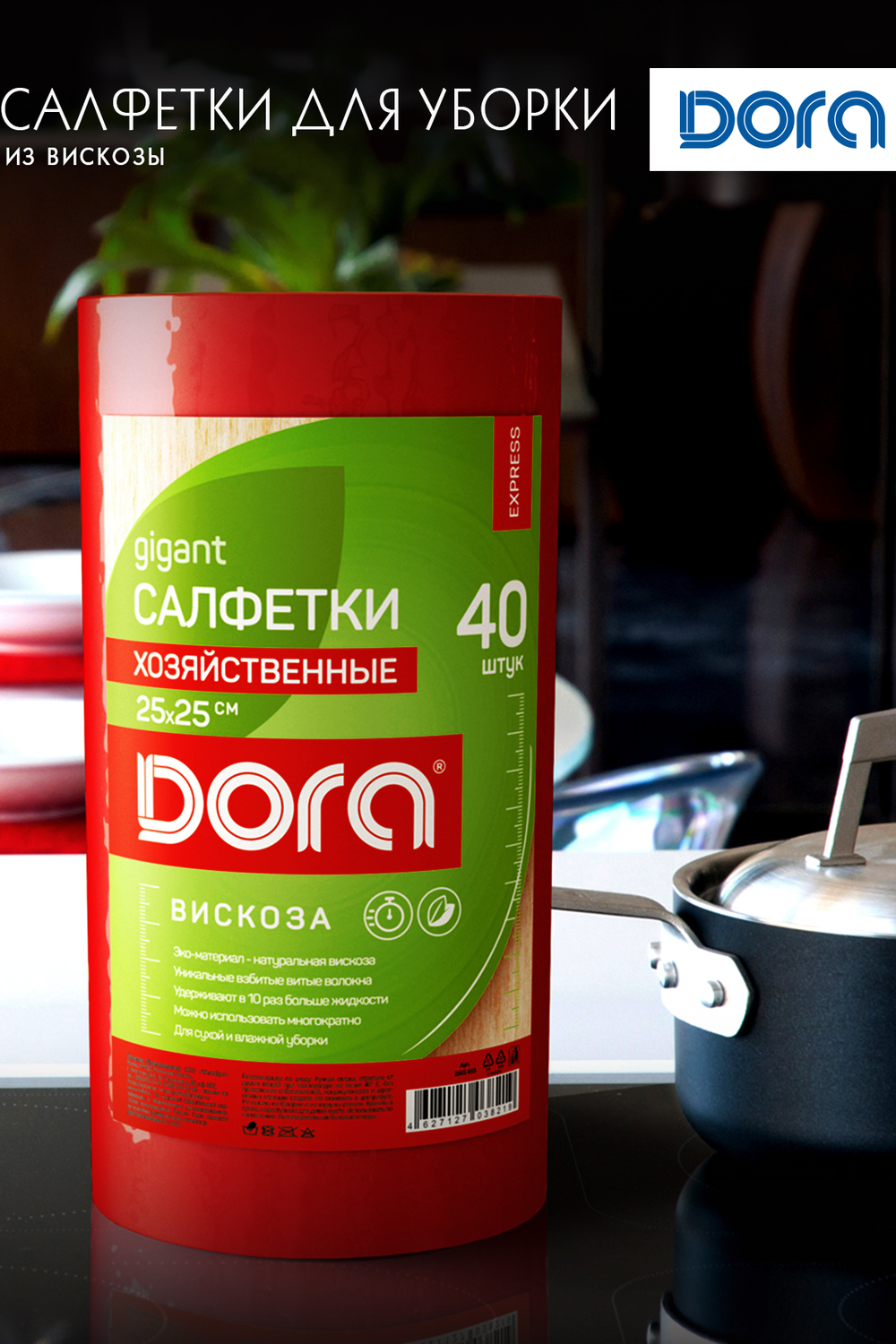 Салфетки 25х25см, 40шт, в рулоне Dora, вискоза арт 2001-055