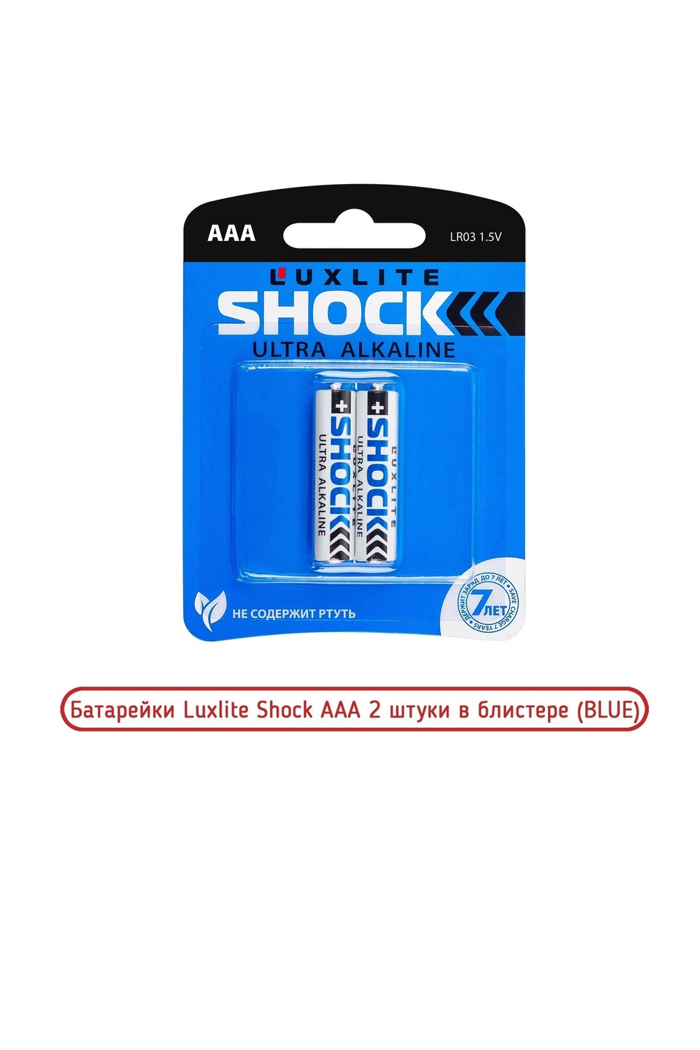 Батарейки Luxlite Shock ААА 2 штуки в блистере (BLUE)