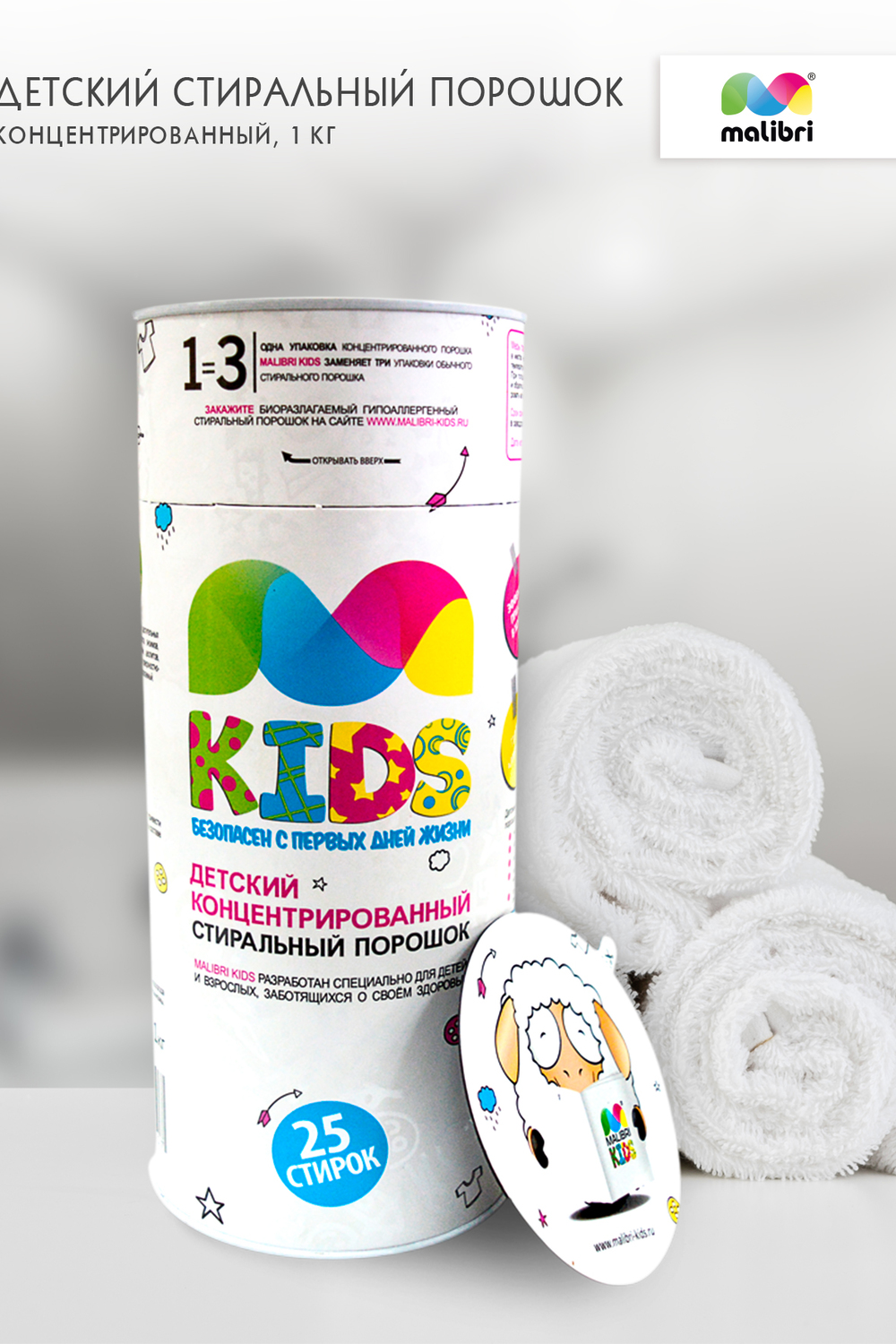 Концентрированный детский стиральный порошок в тубе, 1кг Malibri KIDS арт. 3001-001