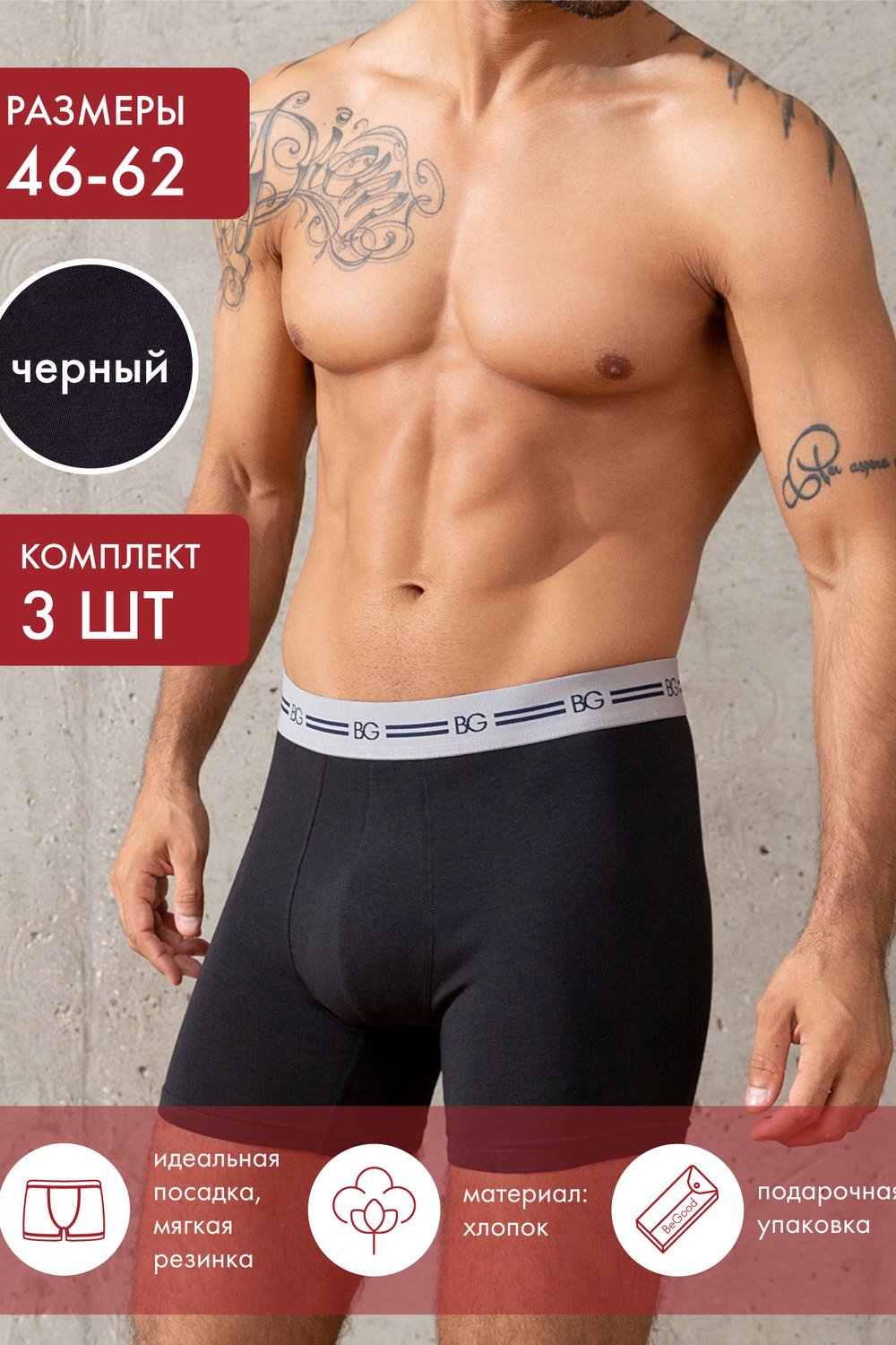 Трусы BeGood UM1202G Underwear черный