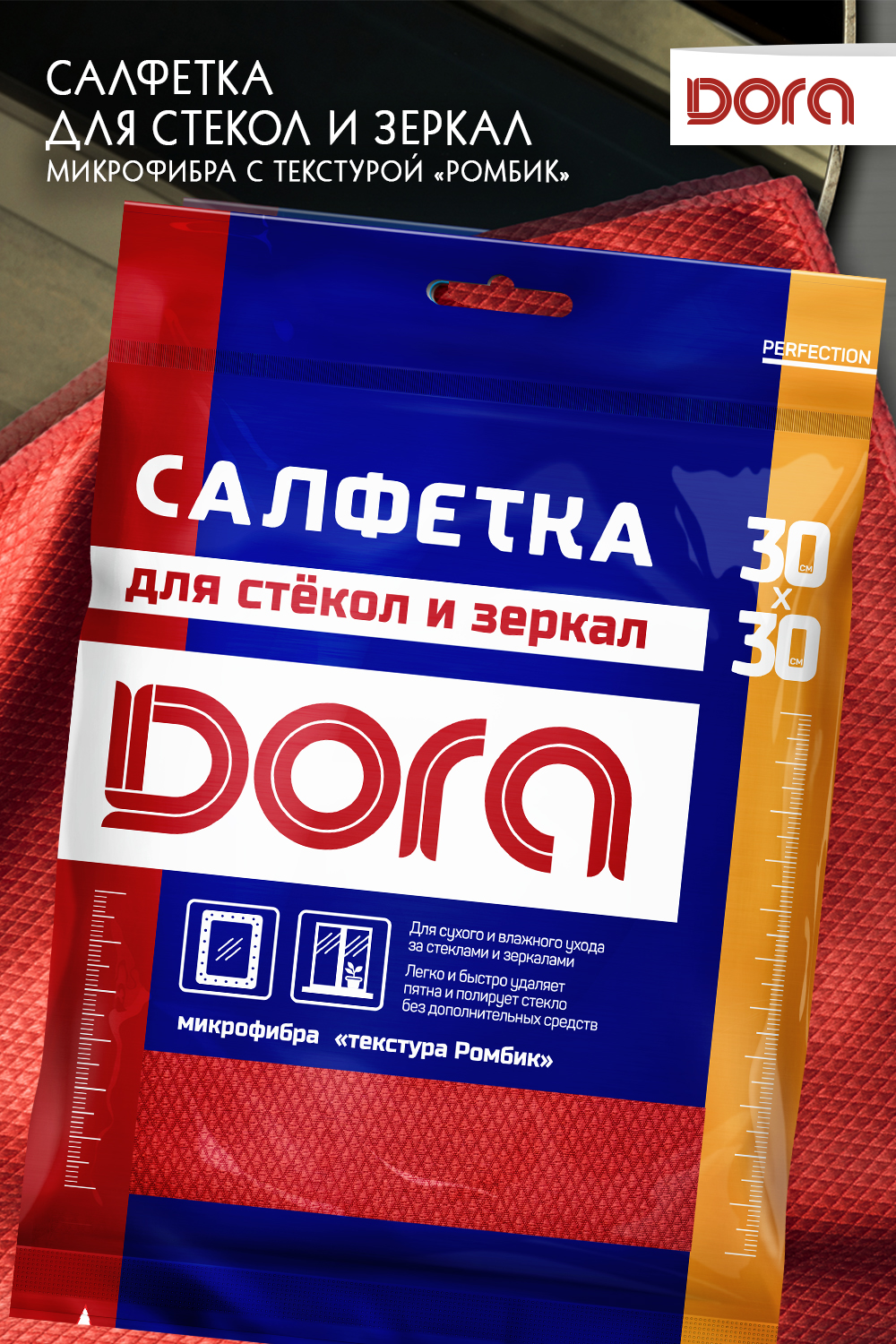 Салфетка из микрофибры Dora "Для стекол и зеркал" 30х30 см арт. 2001-007