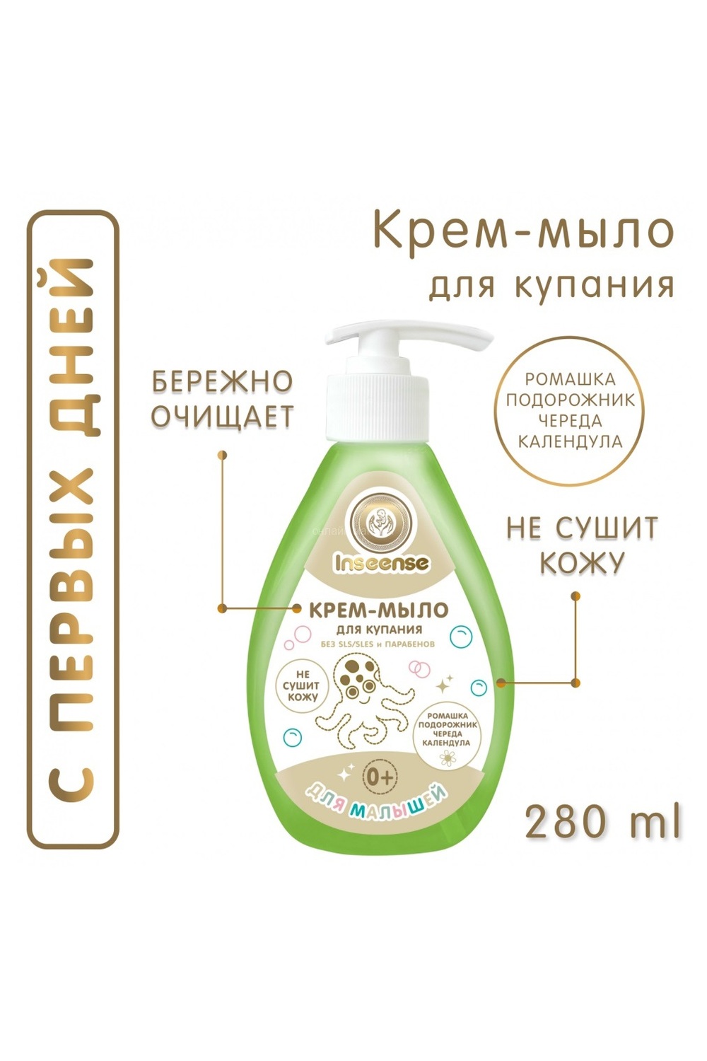 Крем-мыло для купания малышей Inseense 280ml