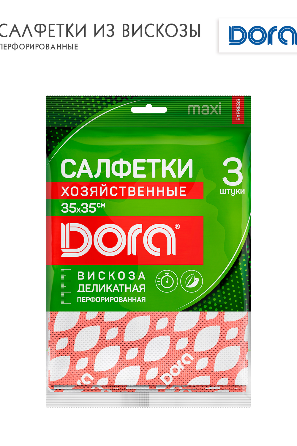 Салфетки ПЕРФОРИРОВАННЫЕ 35х35см, 3шт, Dora вискоза арт. 2001-051