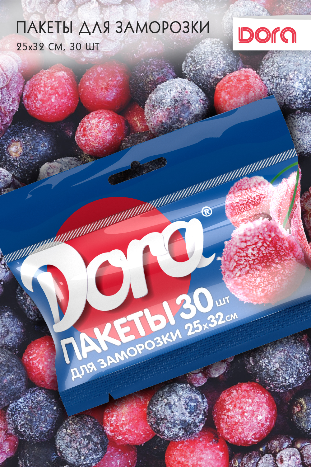 Пакеты для заморозки 25*32 см, 30 шт Dora арт 1014-005