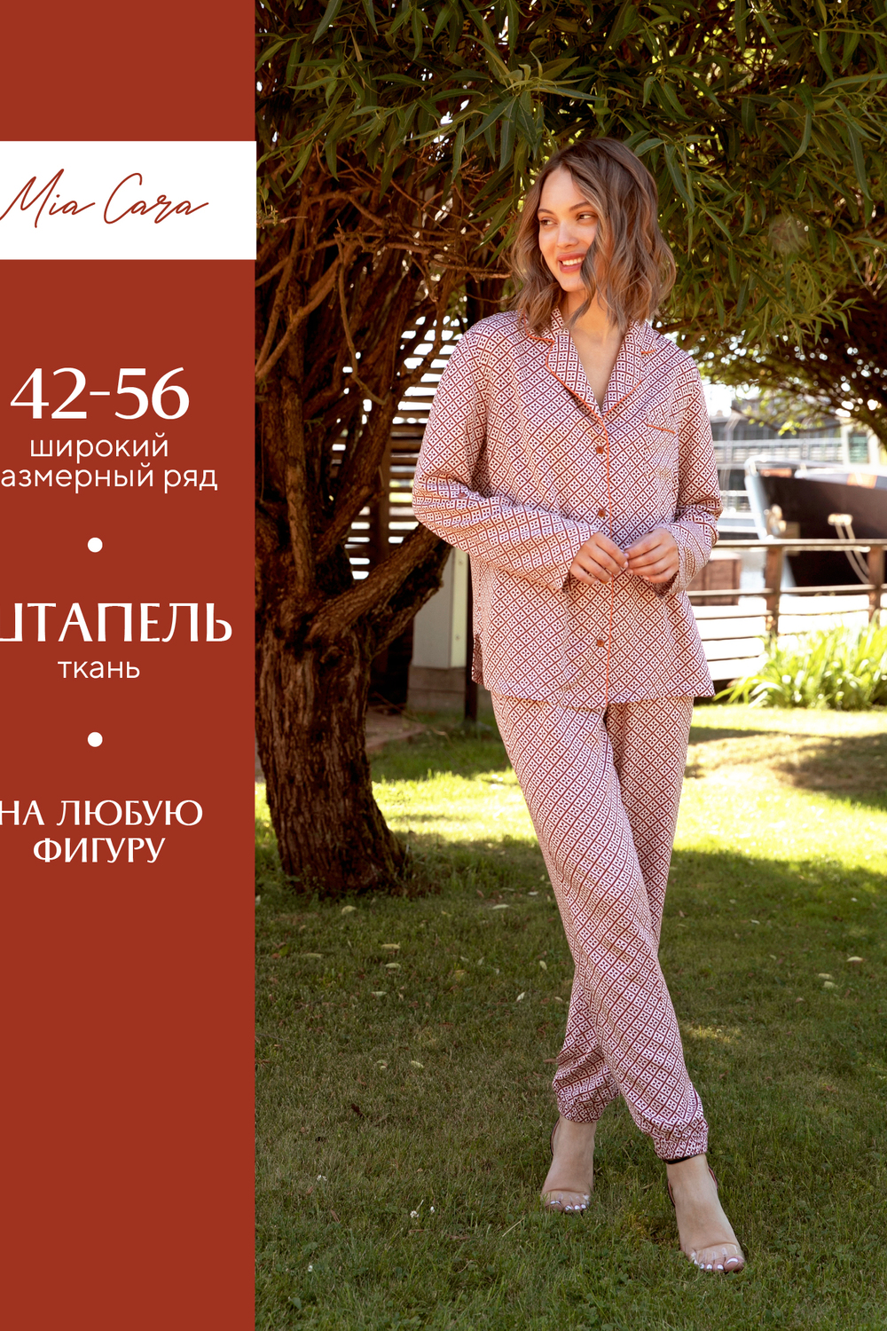 Пижама с брюками Mia Cara AW22WW310 Chocolate souffle