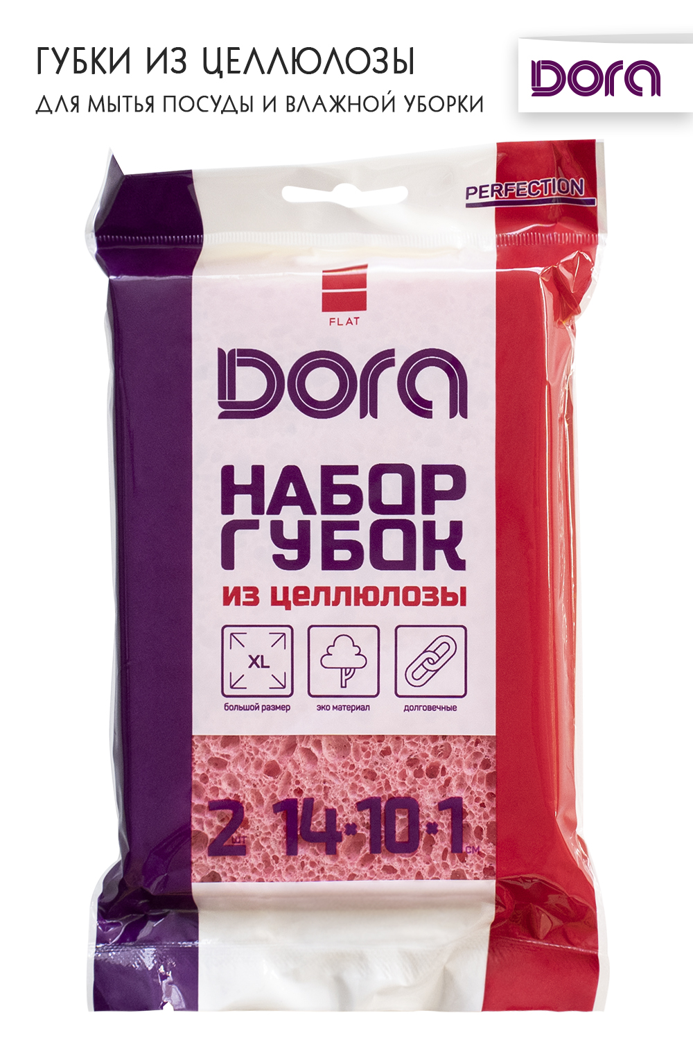 Губки из целлюлозы 14х10х1см 2шт Dora арт. 2005-026