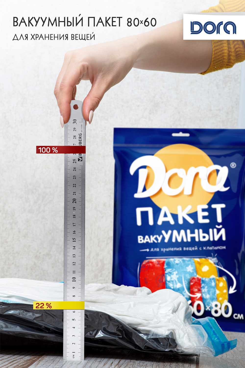 Пакет Вакуумный 60х80см Dora для хранения вещей, с клапаном арт. 2017-005