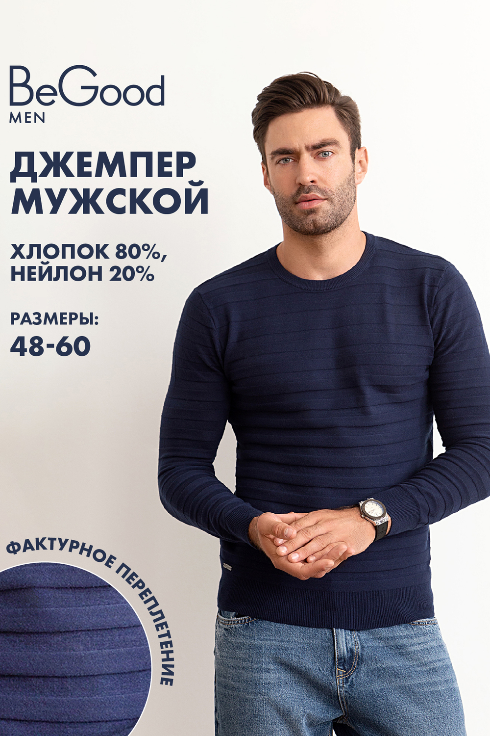 Джемпер BeGood AW23MK262