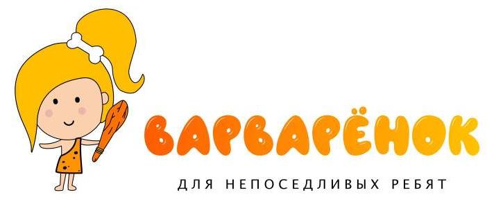 Варварёнок