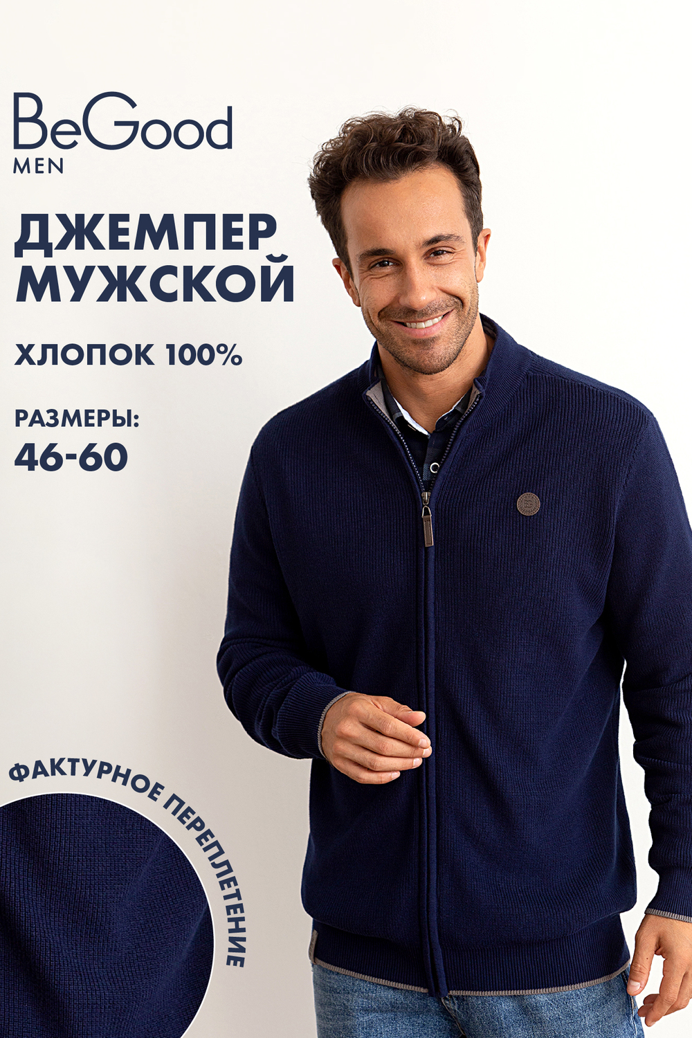 Кардиган муж BeGood AW23MK268