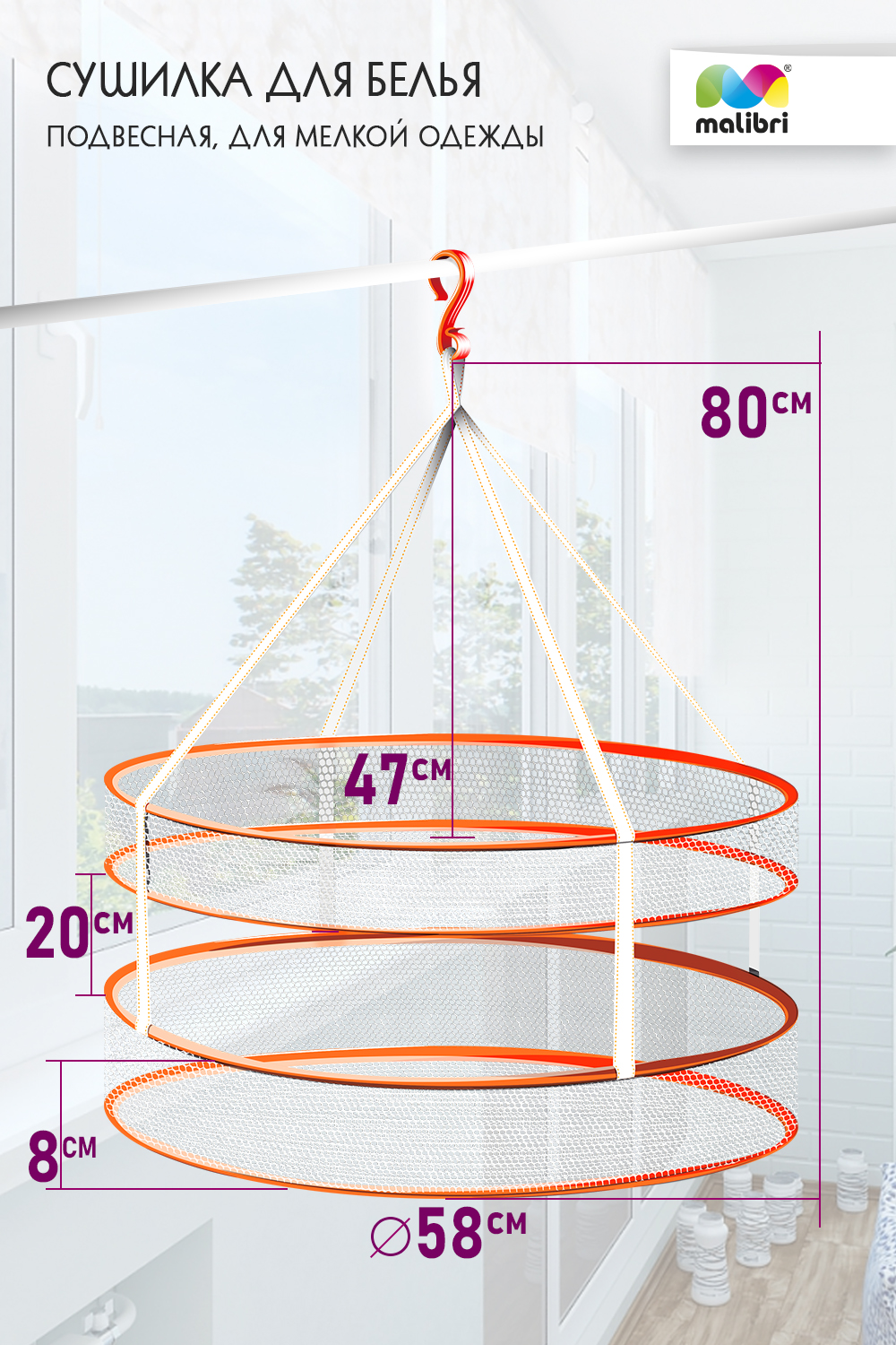 Сушилка Malibri двухуровневая для мелкой одежды арт. 2011-007