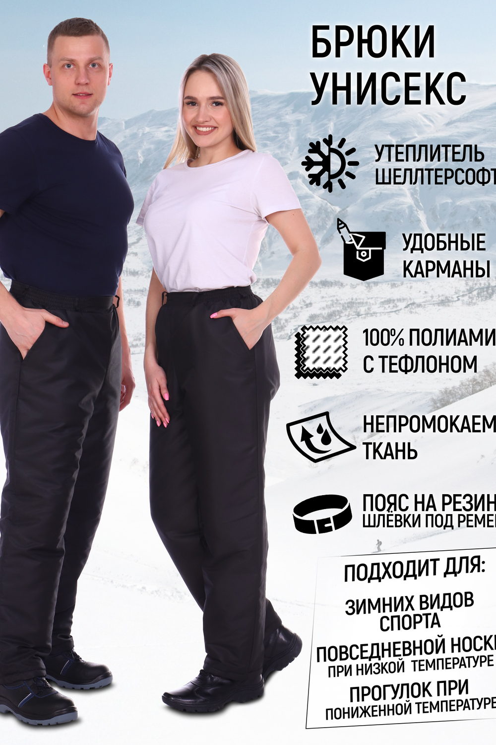 Брюки утепленные UNIVERSAL black